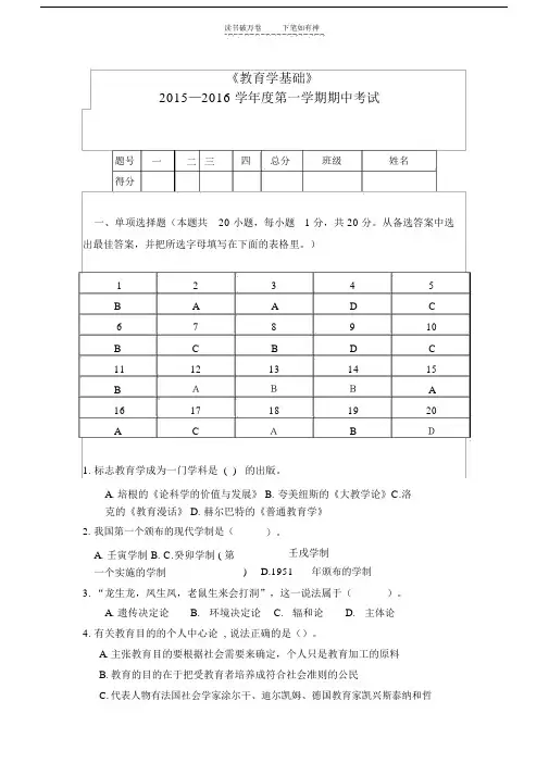 《教育学基础》期中考试题.doc