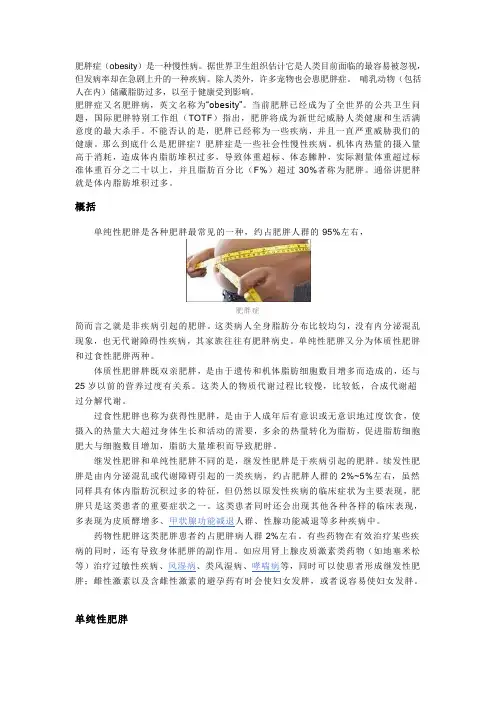 肥胖症