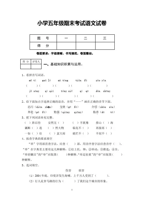人教版五年级上册语文期末测试卷及答案