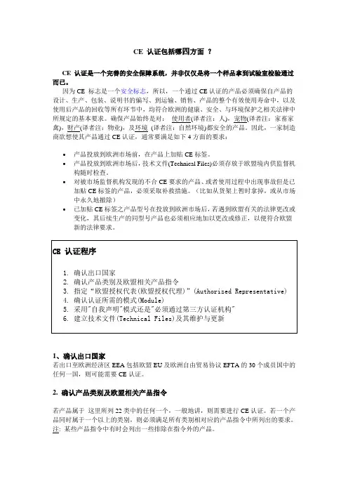 CE 认证需要考虑的四个方面和认证的六个步骤