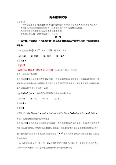 高考全国卷数学(含答案) (5)