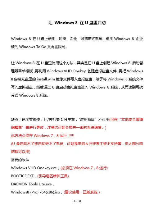 U盘启动windows8系统