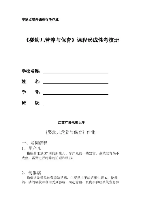 婴幼儿营养与保育作业答案
