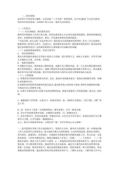 2013年德育工作计划 3