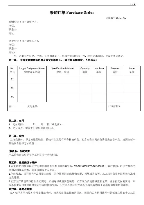 采购合同 采购订单Purchase Order