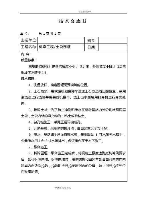 桥梁工程分项施工技术交底大全(全套)