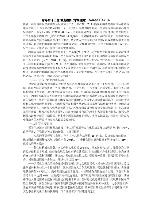 海南十二五