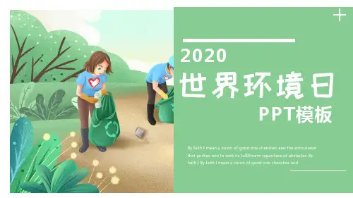 世界环境日PPT模板