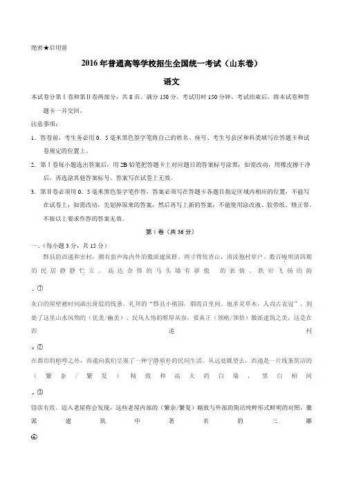 山东省高考语文试题及答案