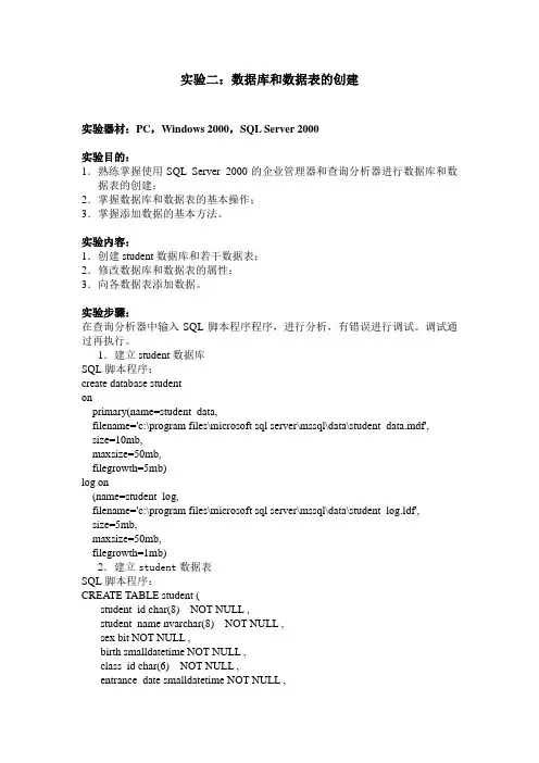 数据库原理实验1