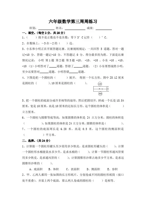 六年级数学第三周周练习