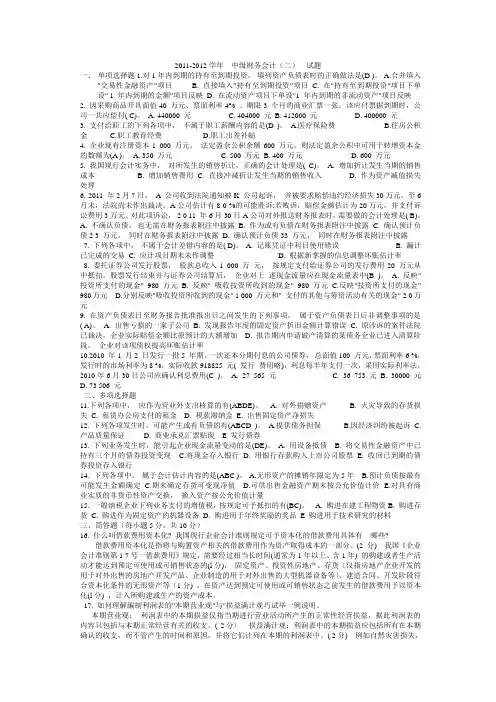 中级财务会计(二) 2