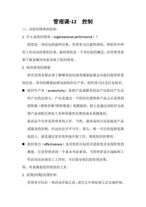 管理课12-3控制