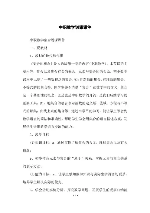 中职数学说课课件