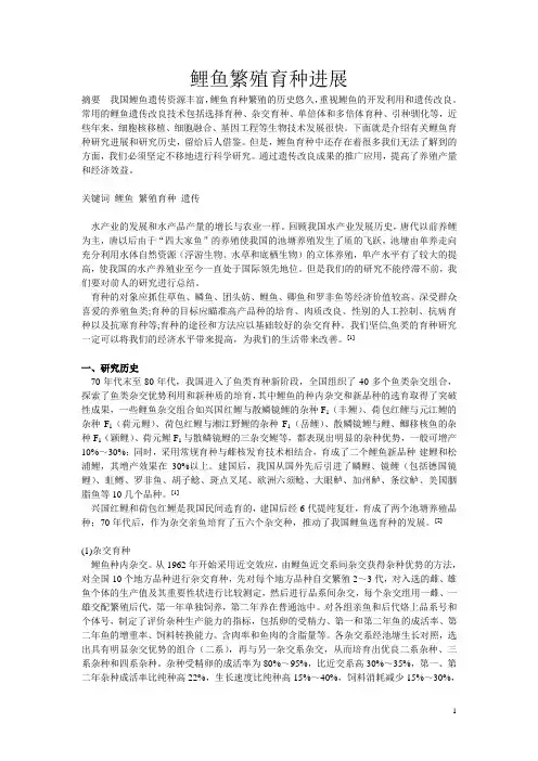 鲤鱼繁殖育种进展