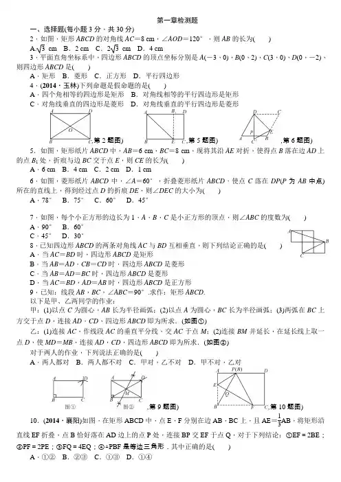 北师大版九年级数学上册特殊的平行四边形测试题