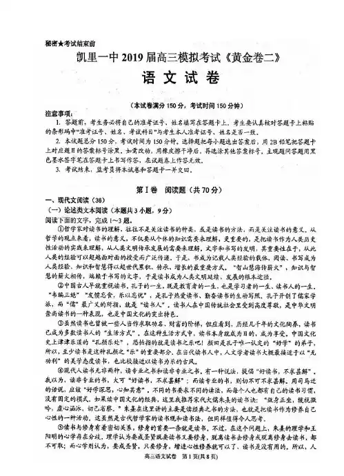 【语文】【高三】凯里一中2019届高三高考模拟考试《黄金卷二》语文试题(扫描版)