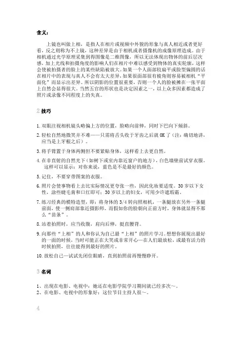 上镜
