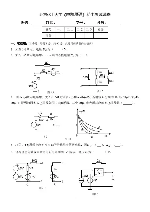 电路原理期中试题