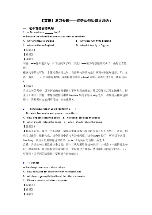 【英语】复习专题——宾语从句知识点归纳1