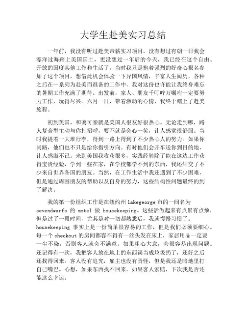 大学生赴美实习总结