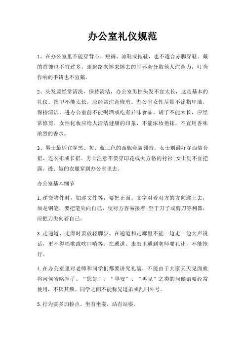 办公室礼仪规范