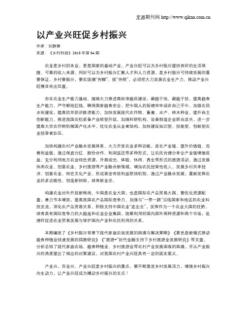 以产业兴旺促乡村振兴