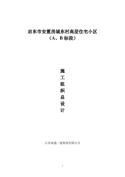 施工组织总设计方案(原)