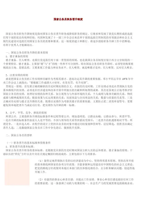 国家公务员职务晋升制度