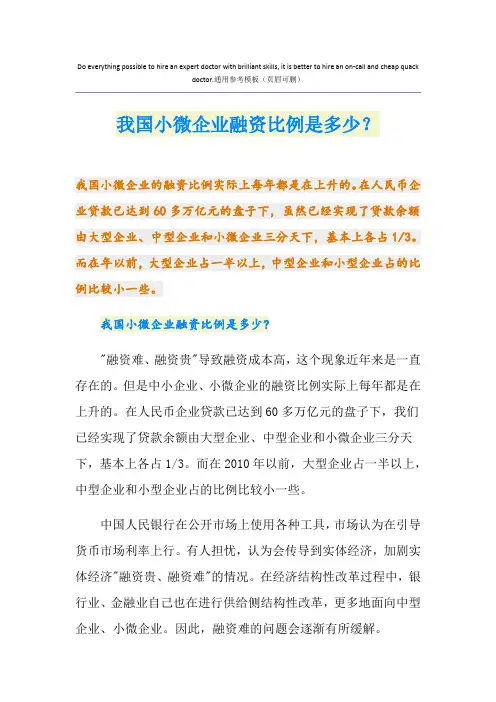 我国小微企业融资比例是多少？