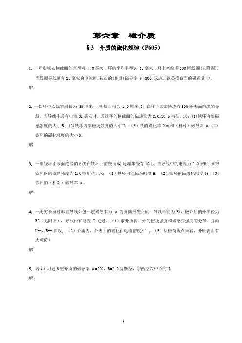 第三节 介质的磁化规律.