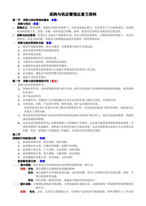 采购与供应目标成本法-赢在路上