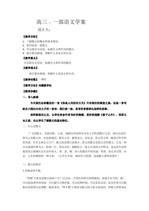 高中语文_是什么让我们感动《窗子以外》教学设计学情分析教材分析课后反思