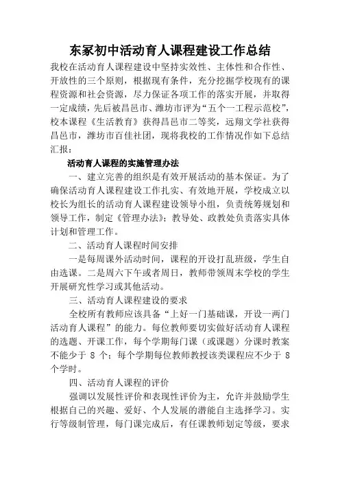 活动育人课程总结汇报