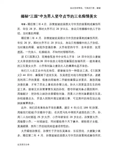 历史趣谈揭秘“三国”中为男人坚守贞节的三名痴情美女
