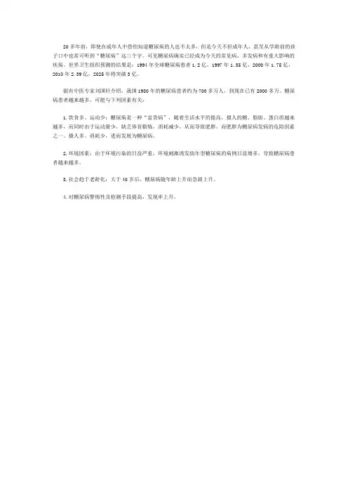 揭秘糖尿病患者为什么越来越多