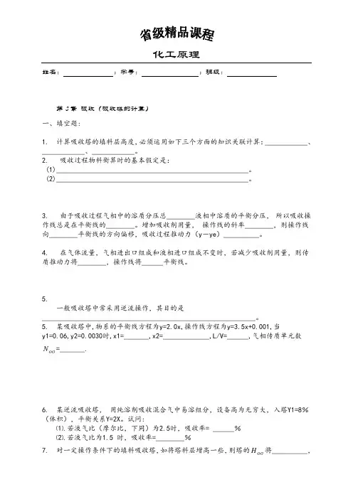 化工原理 第8章  吸收作业 吸收塔的计算 2