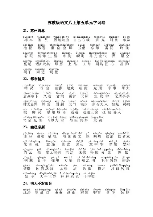 苏教版语文八上第五单元字词卷