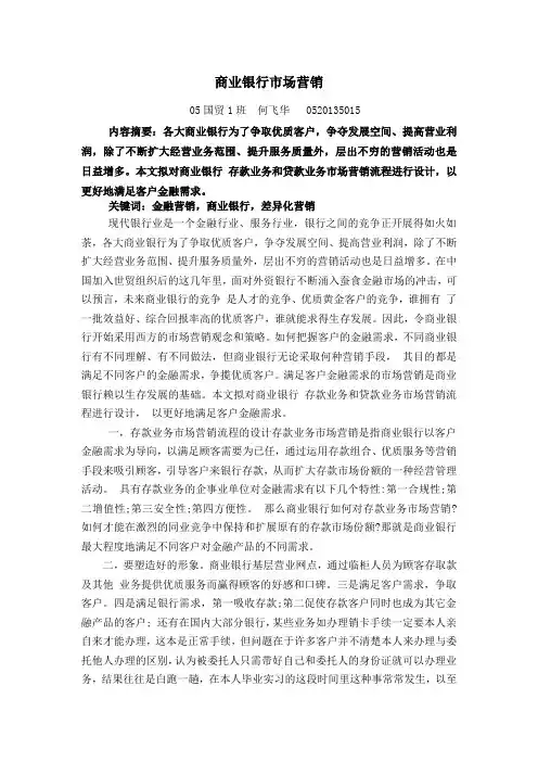 商业银行市场营销