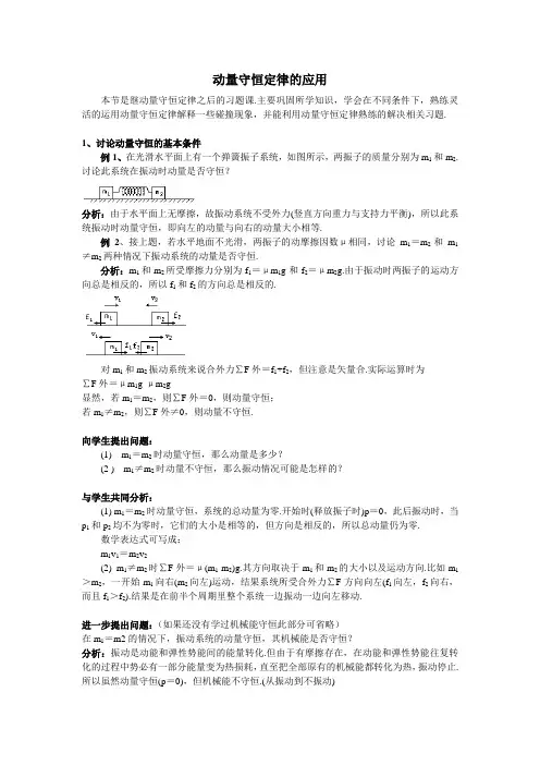 动量守恒定律的应用 练习 1