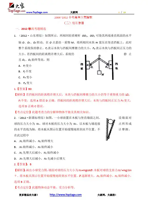 十年高考试题分类解析-物理 专题02 相互作用