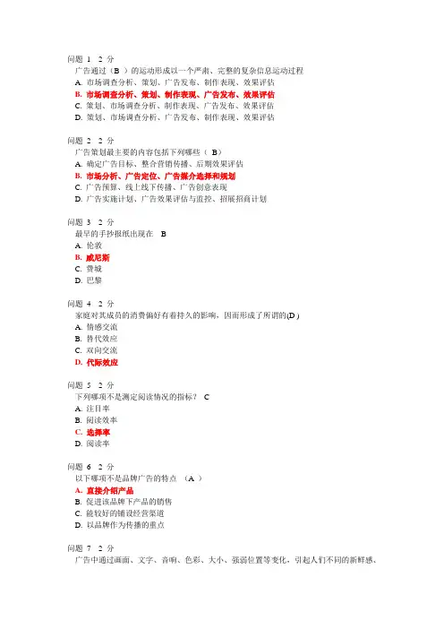 广告学概论单选题(多)
