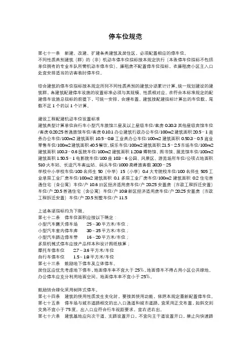 停车位规范