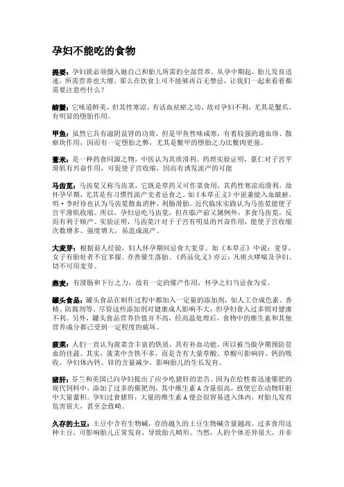 孕妇不能吃的食物
