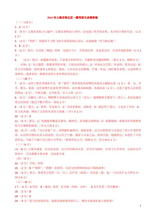 2016年上海市闸北区高三一模语文答案