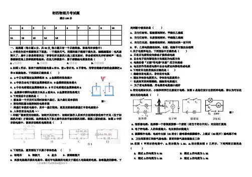 初四物理月考试题