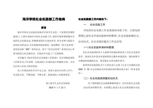 社会实践部工作指南