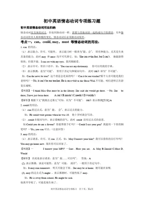 (完整版)初中英语情态动词专项练习题