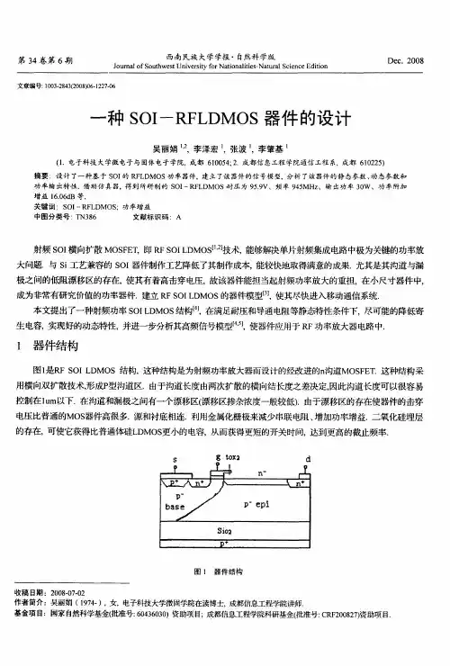 一种SOI—RFLDMOS器件的设计