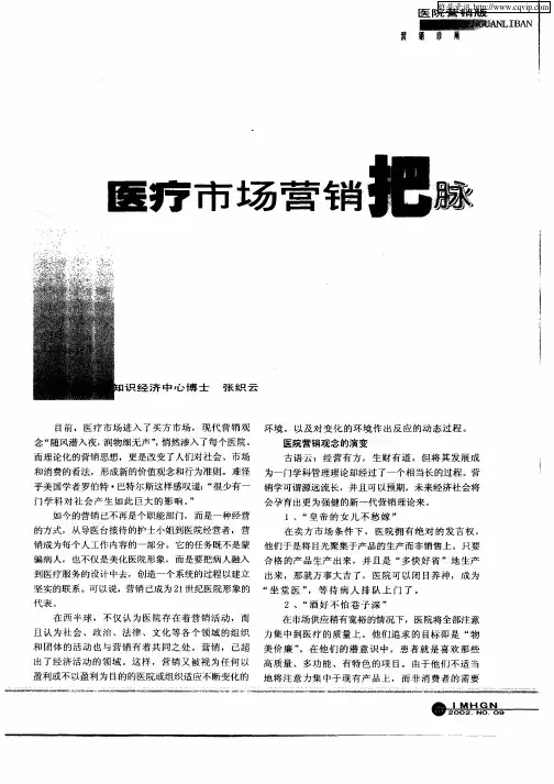 医疗市场营销把脉